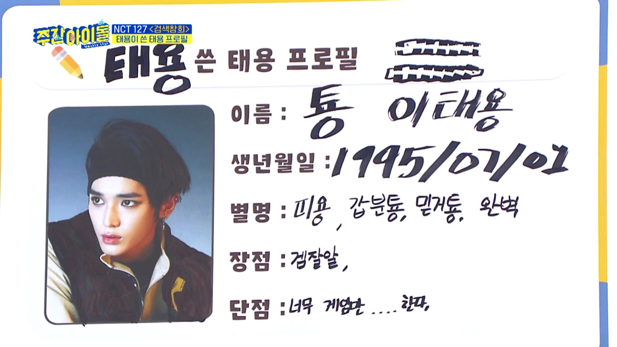 profile:weekly-idol-2019.jpg