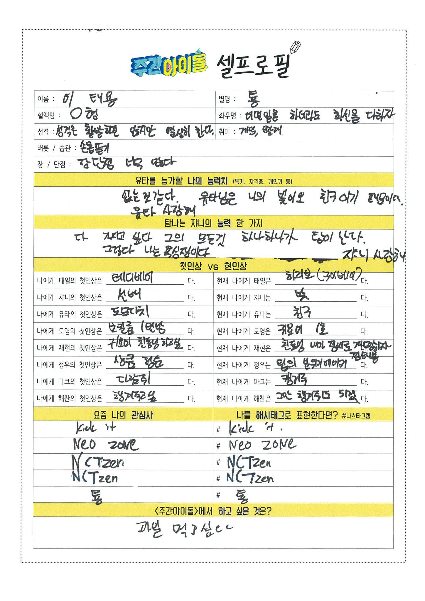 profile:weekly-idol-2020.jpg